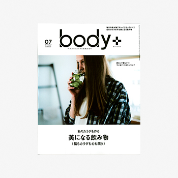 body＋2014年7月号掲載